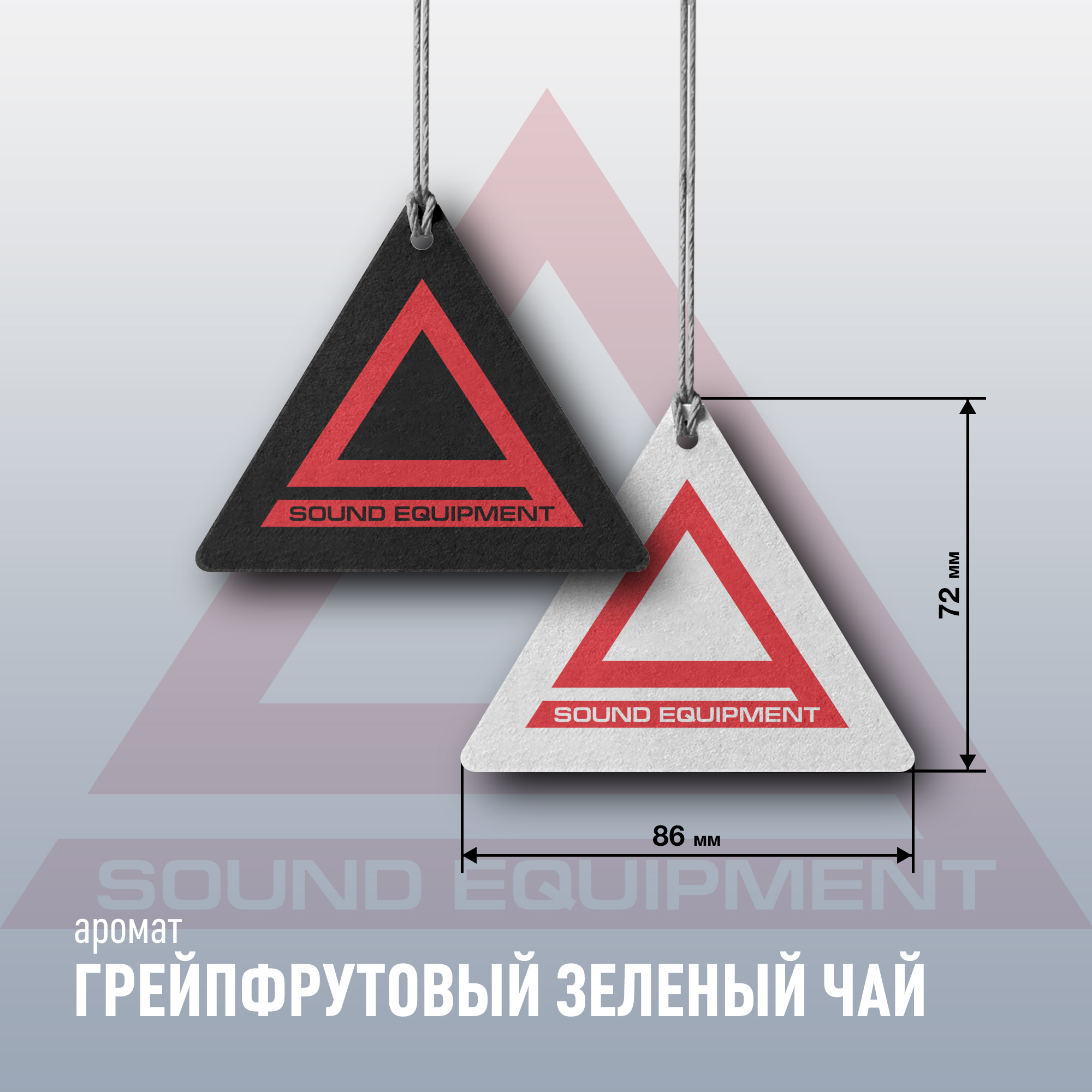 Грейпфрутовый зеленый чай (Лого AurA треугольник) | AurA Sound Equipment