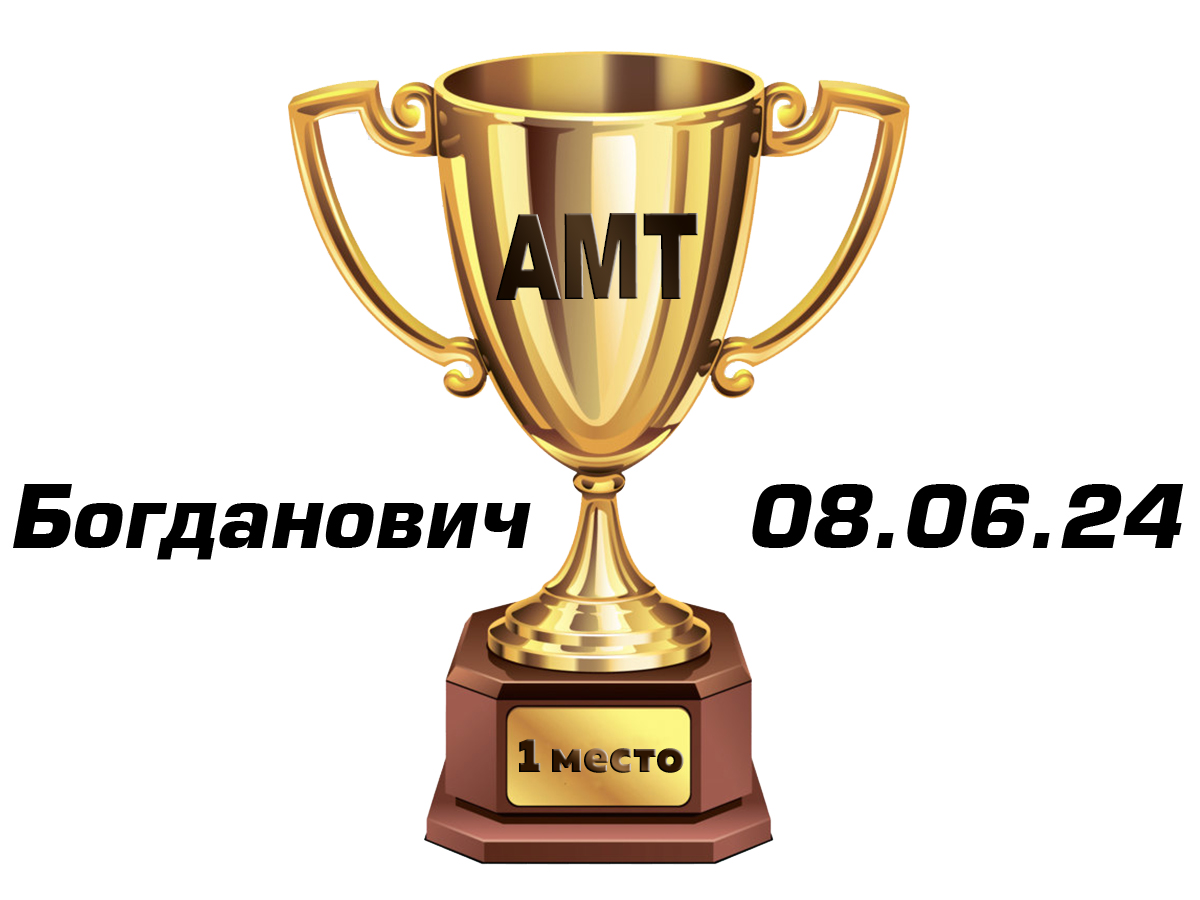 AMT, Богданович, 08.06.2024 | AurA Sound Equipment